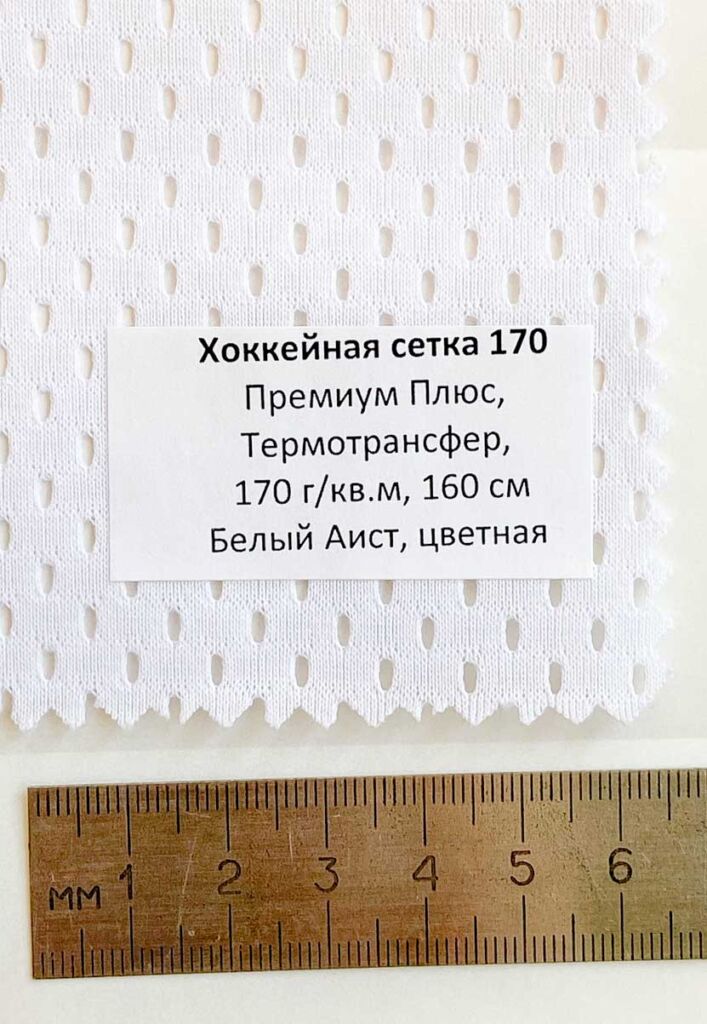 Хок сетка 170